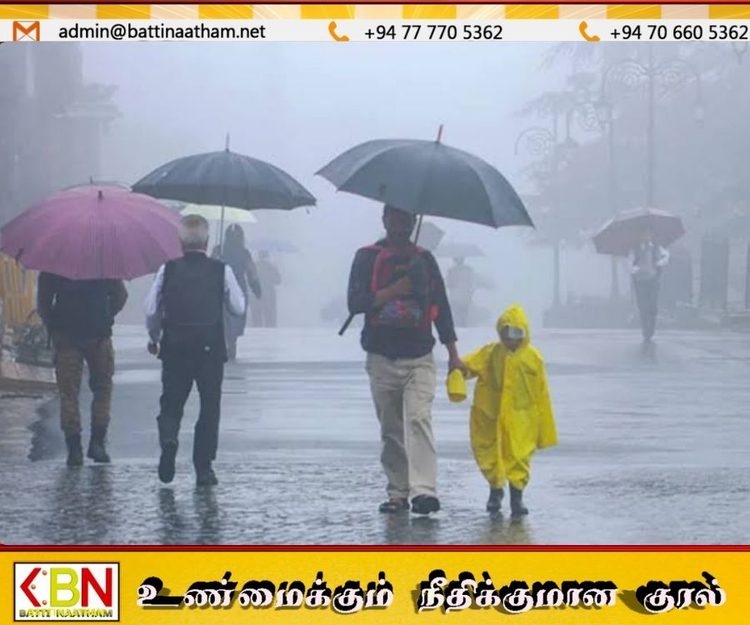 பல மாகாணங்களில் கனமழைக்கு வாய்ப்பு; பொதுமக்களுக்கு வளிமண்டலவியல் திணைக்களம் எச்சரிக்கை!