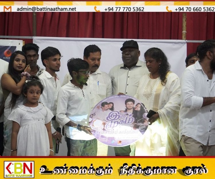 மட்டக்களப்பில் “இரு முகம்” திரைப்படத்தின் இசை வெளியீட்டு விழா!