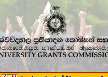 2025 உயர்தரப் பரீட்சை பெறுபேறு; அரச பல்கலைக்கழகங்களுக்கு இரண்டாம் கட்ட மாணவர் தெரிவு!