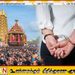 நல்லூர் தேர் திருவிழாவில் தாலிக்கொடி அறுத்த பெண் கைது!