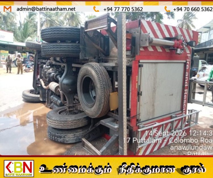 சிலாபம் நகர சபை தீயணைப்பு வாகனம் ஆராச்சிக்கட்டுவவில் கவிழ்ந்து விபத்து!