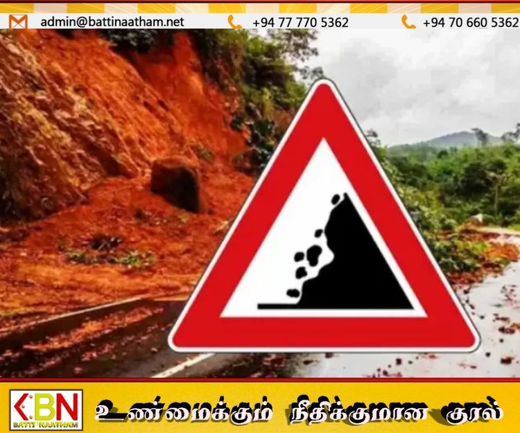 கொழும்பு உள்ளிட்ட 3 மாவட்டங்களுக்கு மண்சரிவு அபாய எச்சரிக்கை!