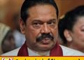 மஹிந்த ராஜபக்ஷவுக்கு எதிராக வழக்குத் தொடர வேண்டாம்; சட்ட மா அதிபர் தீர்மானம்!