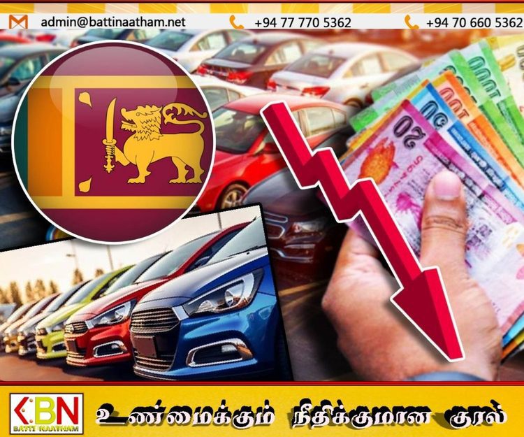 வாகன விலைகள் கணிசமாகக் குறைவு; இறக்குமதியாளர்கள் சங்கம் தகவல்!