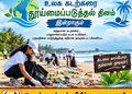உலக கடற்கரை தூய்மைப்படுத்தல் தினம் இன்றாகும்