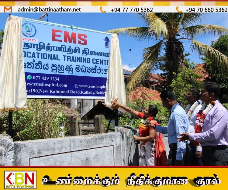 மட்டக்களப்பு கல்லடியில் EMS தொழிற்பயிற்சி நிலையம் திறப்பு விழா!