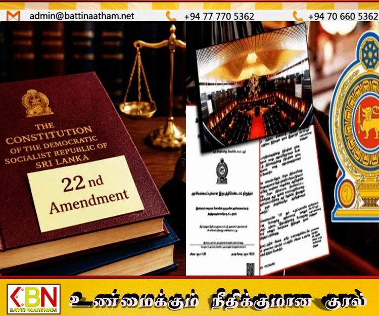 22வது அரசியலமைப்புத் திருத்தம்; 40க்கும் மேற்பட்ட மனுக்கள் இன்று பரிசீலனை!