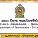 அரச சேவை ஆட்சேர்ப்புக்கான போட்டிப் பரீட்சைகள் அதிகரிப்பு; பரீட்சைகள் ஆணையாளர் தகவல்!