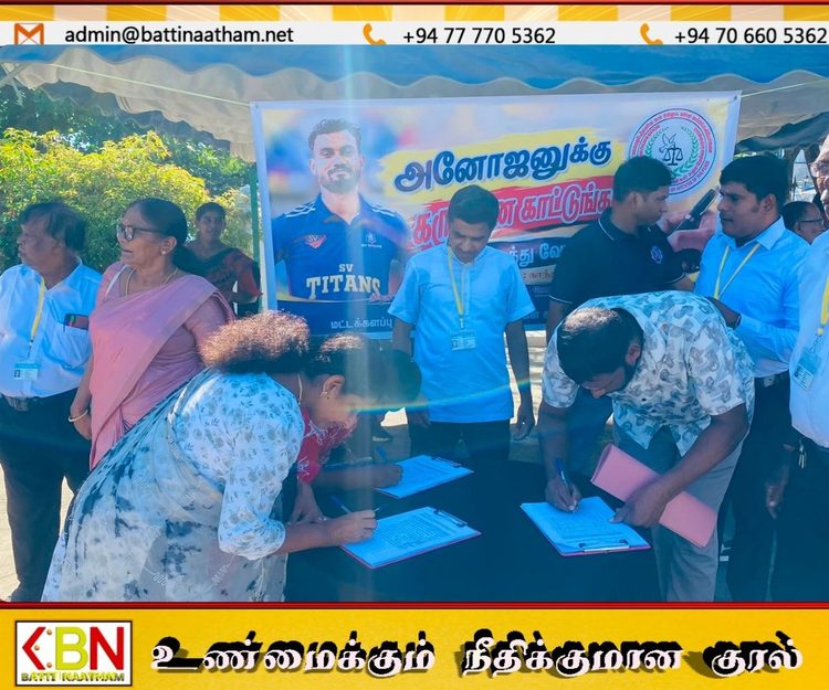 அனோஜனுக்கு கருணை வழங்குமாறு கோரி மட்டக்களப்பில் கையெழுத்து சேகரிப்பு!