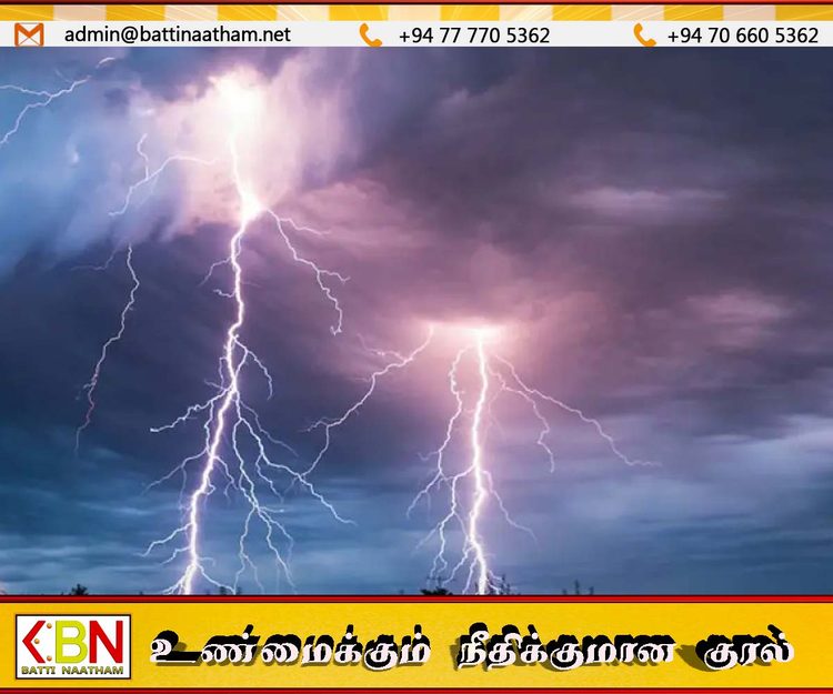 கிழக்கு மாகாணத்திற்கு மின்னல் எச்சரிக்கை