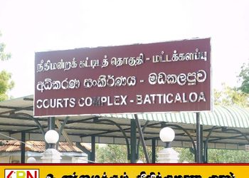 மட்டக்களப்பில் சொந்த மகளை பாலியல் துஷ்பிரயோகம் செய்த தந்தைக்கு 15 வருட சிறை