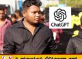 பொலிஸ் உடற்கருவி கொள்வனவு கேள்விப்பத்திரத்தில் ChatGPT தகவல்கள்?; வசந்த முதலிகே குற்றச்சாட்டு