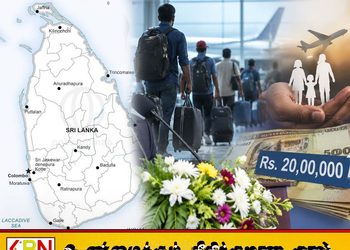 வெளிநாட்டில் உயிரிழக்கும் தொழிலாளர்களுக்கான நஷ்டஈட்டு தொகை 20 இலட்சமாக அதிகரிப்பு