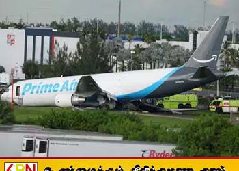 அமேசான் சரக்கு விமானம் விபத்து; 5 பேர் உயிரிழப்பு