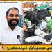 கோயில்கள், பள்ளிவாசல்களுக்கு அருகில் மாட்டிறைச்சி கழிவுகள் வீசப்படுவதை தடுத்து நிறுத்த வேண்டும்; செ. நிலாந்தன்