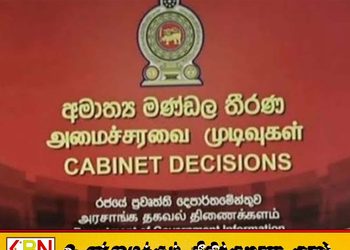 உள்ளூராட்சி சட்டத் திருத்தப் பணிகள் மேற்கொள்ள அமைச்சரவை அங்கீகாரம்