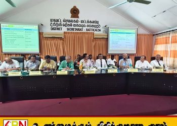 மட்டக்களப்பு மாவட்ட அபிவிருத்தி முன்னேற்றம் தொடர்பான கூட்டம்