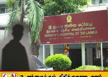 கொழும்பு தேசிய வைத்தியசாலை பணிப்பாளருக்கு நீதிமன்ற அழைப்பாணை