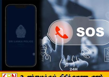 ஆபத்து நேரங்களில் அறிவிக்க பொலிஸார் அறிமுகப்படுத்தியுள்ள புதிய செயலி