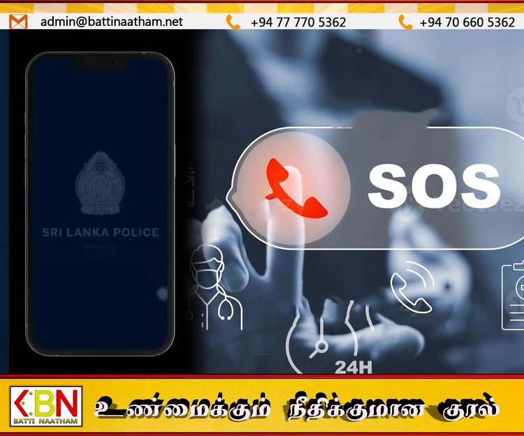 ஆபத்து நேரங்களில் அறிவிக்க பொலிஸார் அறிமுகப்படுத்தியுள்ள புதிய செயலி