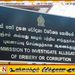 இலஞ்ச ஊழல் ஆணைக்குழுவில் சந்திம வீரக்கொடி, சாமர சம்பத் தசநாயக்க முன்னிலை!