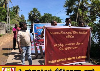 மட்டு நீரியல் வள திணைக்களத்திற்கு முன்னால் சுலோகங்களை ஏந்தி நின்றமீனவர்கள்!