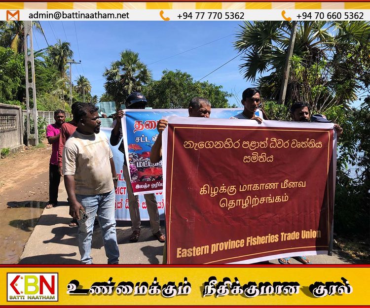 மட்டு நீரியல் வள திணைக்களத்திற்கு முன்னால் சுலோகங்களை ஏந்தி நின்றமீனவர்கள்!