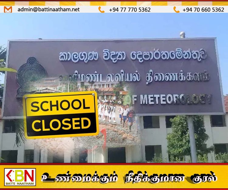 பாடசாலைகளை மூடும் தீர்மானம்; அரசாங்கம் எங்களிடம் ஆலோசனை பெறவில்லை – வளிமண்டலவியல் திணைக்களம்!
