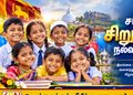 உலகெங்கும் வாழும் சிறுவர்களுக்கு இனிய சர்வதேச சிறுவர் தின வாழ்த்துக்கள்!
