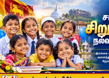 உலகெங்கும் வாழும் சிறுவர்களுக்கு இனிய சர்வதேச சிறுவர் தின வாழ்த்துக்கள்!