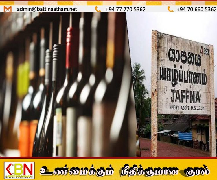 யாழ்ப்பாணத்தில் புதிதாக நான்கு மதுபானசாலைகளுக்கு அனுமதி; ஜனாதிபதியின் அவசரத் தலையீட்டைக் கோரும் ரஜீவன் எம்.பி!