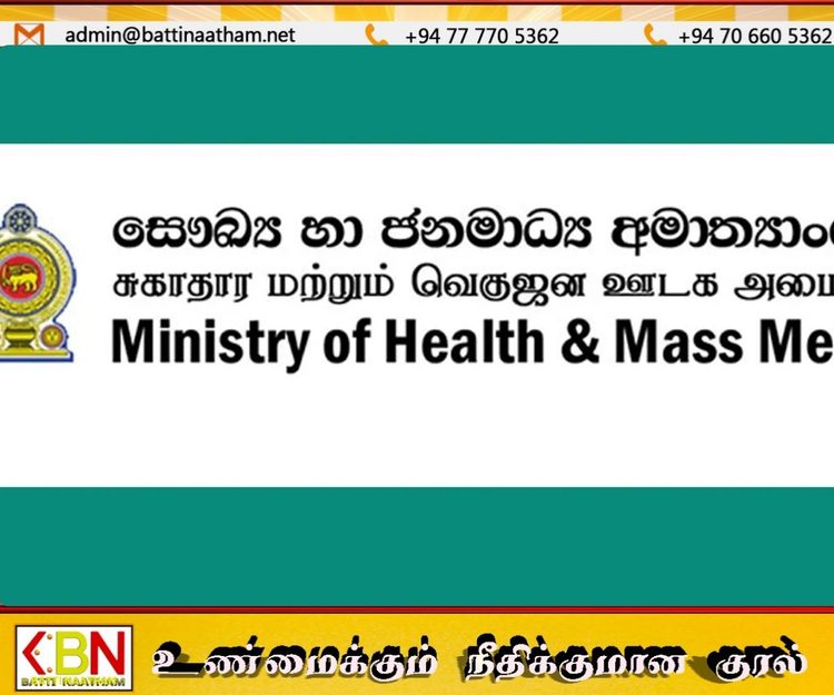 436 சுகாதார சேவை உதவியாளர்களுக்கு நாளை நியமனம்; சுகாதார அமைச்சு அறிவிப்பு!