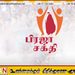 வறுமை ஒழிப்புக்காக ‘பிரஜா சக்தி’ திட்டத்தில் புதிய டிஜிட்டல் தரவு அமைப்பு!