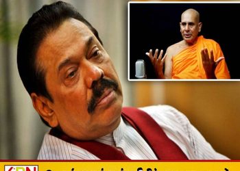 மஹிந்த ராஜபக்சவின் உடல்நிலை மோசம்; பிரார்த்திக்குமாறு சீலரத்ன தேரர் கோரிக்கை!