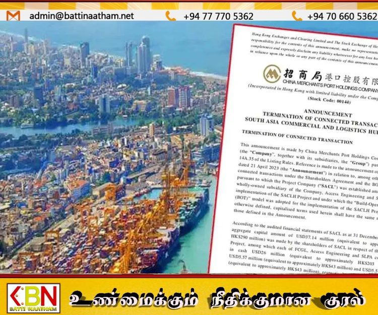கொழும்புத் துறைமுகத்தின் 392 மில்லியன் டொலர் முதலீட்டுத் திட்டம் கைவிடப்பட்டது!