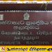 ஐக்கிய மக்கள் சக்தியின் கட்டுப்பாட்டிலிருந்த பிரதேச சபைக்கு அதிர்ச்சி; அனைத்து செயற்பாடுகளையும் இடைநிறுத்திய ஆளுநர்!