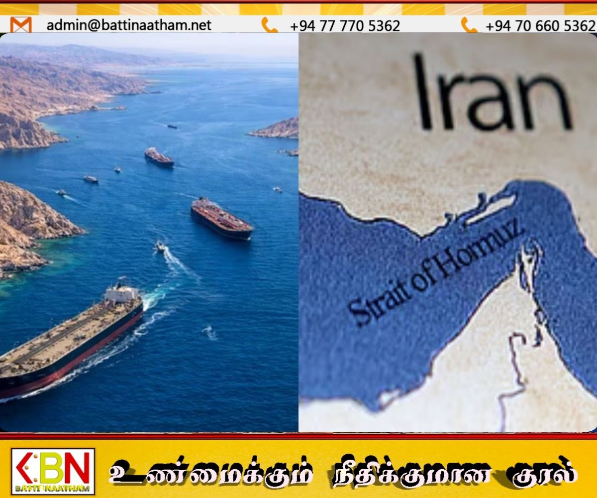 அமெரிக்கா நிபந்தனைகளை ஏற்கும் வரை ஹோர்முஸ் நீரிணையைத் திறக்கப் போவதில்லை; ஈரான் திட்டவட்டம்!