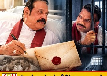விளக்கமறியலில் உள்ள நாமலுக்கு மகிந்த ராஜபக்ஷ கடிதம்; நீதிமன்றம் குறித்து முக்கிய அறிவுரை!