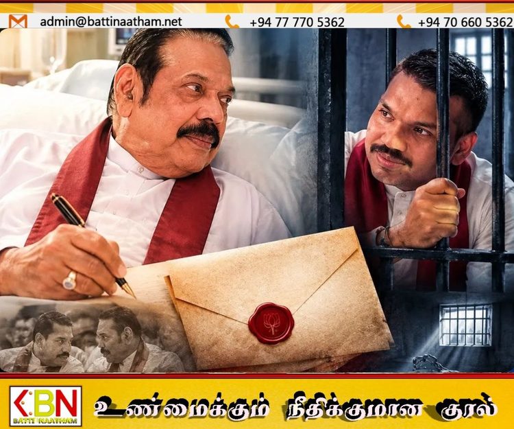 விளக்கமறியலில் உள்ள நாமலுக்கு மகிந்த ராஜபக்ஷ கடிதம்; நீதிமன்றம் குறித்து முக்கிய அறிவுரை!