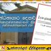 பிக்குமாரின் ஆடை விதிமுறைகள்; அதிவிசேட வர்த்தமானி வெளியீடு