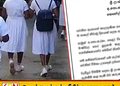 நாளை பாடசாலைகளுக்கு விடுமுறை; க.பொ.த சாதாரண தர அழகியல் செய்முறைப் பரீட்சைகள் வழமைபோல் நடைபெறும்!