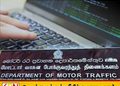 மோட்டார் போக்குவரத்து திணைக்களத்தில் ஊழல் விசாரணை தீவிரம்; முழுமையான கணினித் தரவுகள் ஆய்வு!