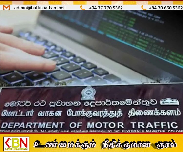 மோட்டார் போக்குவரத்து திணைக்களத்தில் ஊழல் விசாரணை தீவிரம்; முழுமையான கணினித் தரவுகள் ஆய்வு!