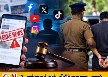 சமூக ஊடகங்கள் ஊடாக பொய்யான தகவல்களைப் பரப்புவோருக்கு எச்சரிக்கை