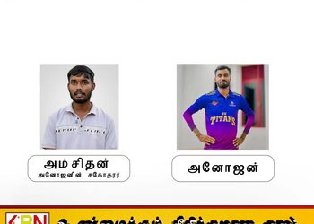 சிறை கைதி ஒருவரால்அனோஜன் மீது கத்திக்குத்து தாக்குதல்-மன்னிப்பு கடிதம் கேட்ட சிறை காவலாளிகள்!
