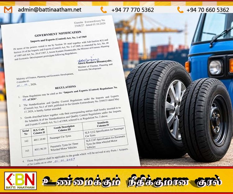இலங்கைக்கு இறக்குமதி செய்யப்படும் வாகன டயர்களுக்கு புதிய கட்டுப்பாடு
