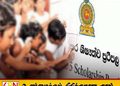 புலமைப்பரிசில் பரீட்சையின் மீளாய்வு பெறுபேறுகள் வெளியாகின