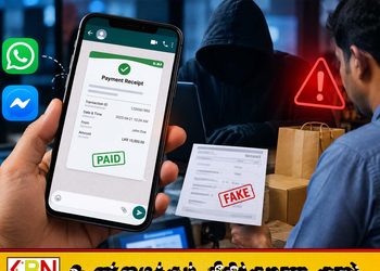 AI மூலம் போலி பணப் பரிமாற்ற ரசீதுகள் தயாரித்து மோசடி!; விற்பனையாளர்களுக்கு பொலிஸார் எச்சரிக்கை!