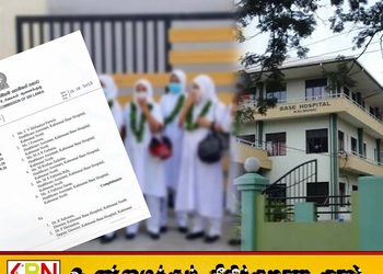 கல்முனை வடக்கு ஆதார வைத்தியசாலையில் மத ஆடைகளுக்குத் தடை விதித்தது தவறு! – மனித உரிமைகள் ஆணைக்குழு அதிரடித் தீர்மானம்!