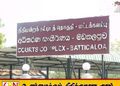 ஏறாவூரில் 11 வயது சிறுமியைப் பாலியல் துஷ்பிரயோகம் செய்தவருக்கு 25 ஆண்டுகள் சிறைத்தண்டனை!